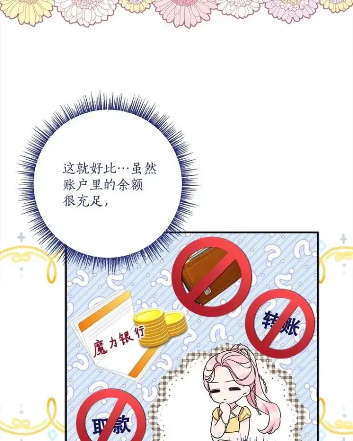 漫画《反派家族的掌权小女儿》68.没什么大不了第6张图