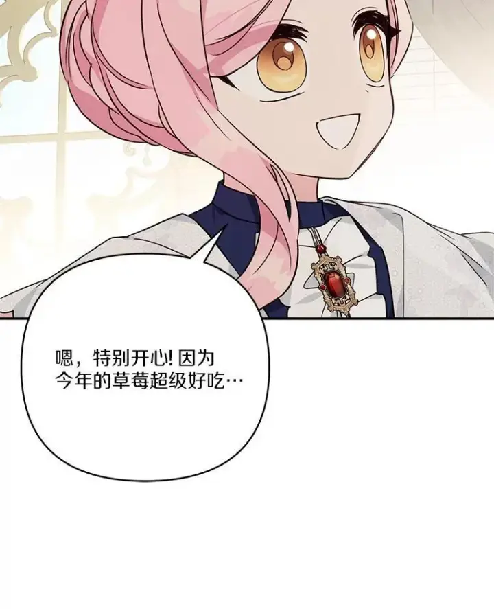 漫画《反派家族的掌权小女儿》68.没什么大不了第60张图
