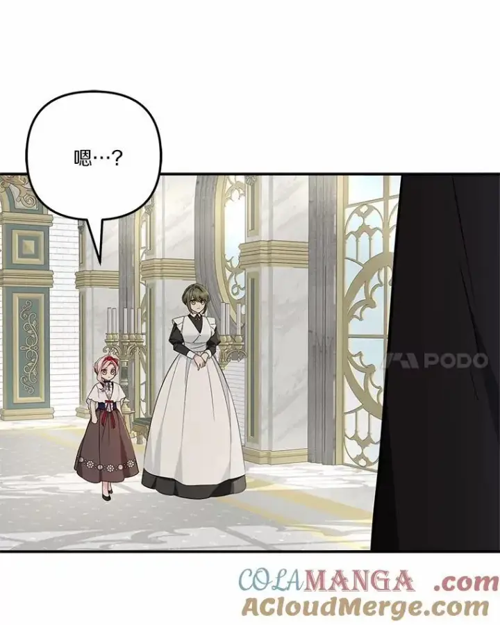 漫画《反派家族的掌权小女儿》68.没什么大不了第61张图