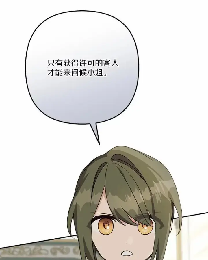 漫画《反派家族的掌权小女儿》68.没什么大不了第66张图