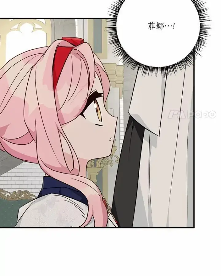 漫画《反派家族的掌权小女儿》68.没什么大不了第68张图