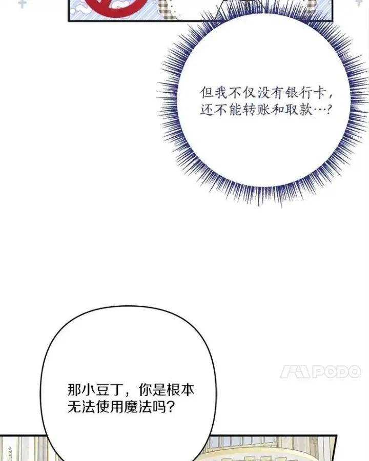 漫画《反派家族的掌权小女儿》68.没什么大不了第7张图
