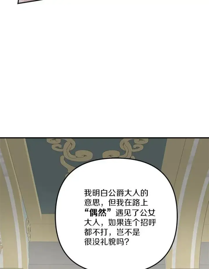 漫画《反派家族的掌权小女儿》68.没什么大不了第70张图