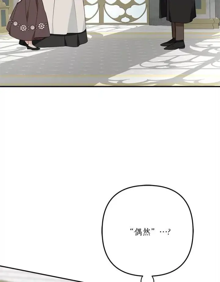 漫画《反派家族的掌权小女儿》68.没什么大不了第72张图