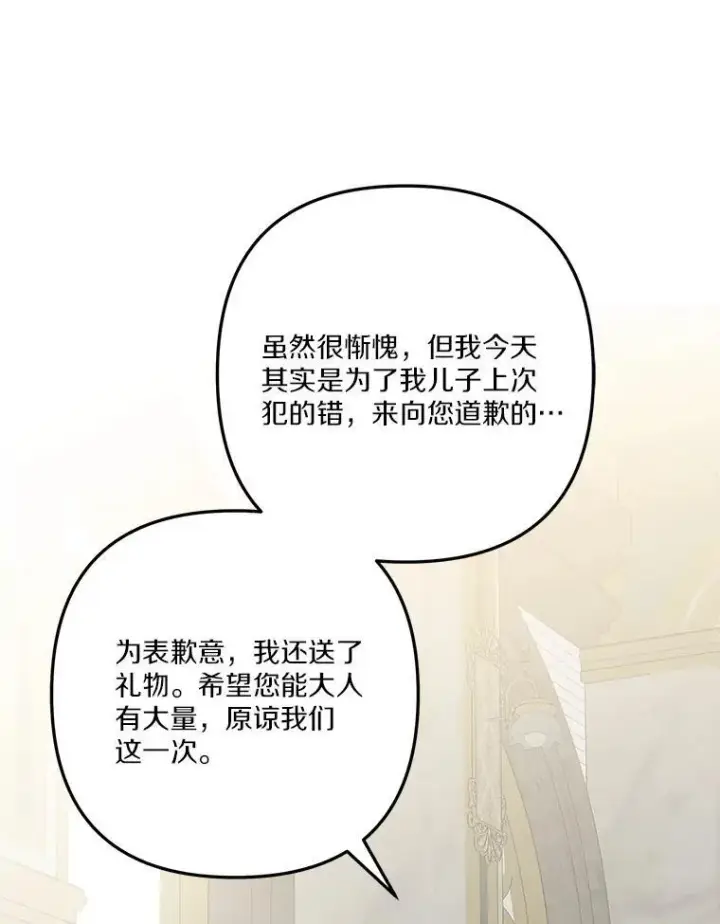 漫画《反派家族的掌权小女儿》68.没什么大不了第74张图