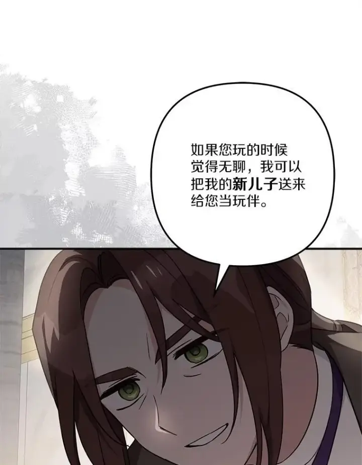 漫画《反派家族的掌权小女儿》68.没什么大不了第76张图