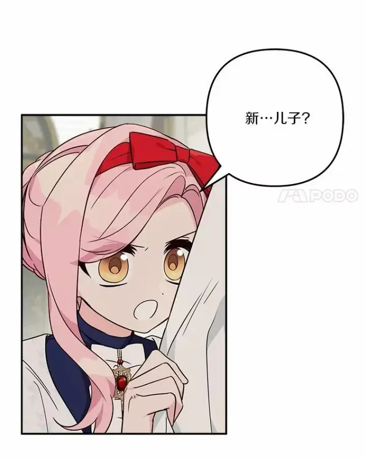 漫画《反派家族的掌权小女儿》68.没什么大不了第78张图