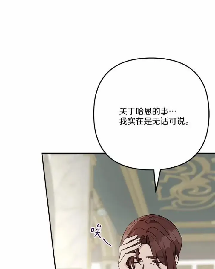 漫画《反派家族的掌权小女儿》68.没什么大不了第79张图
