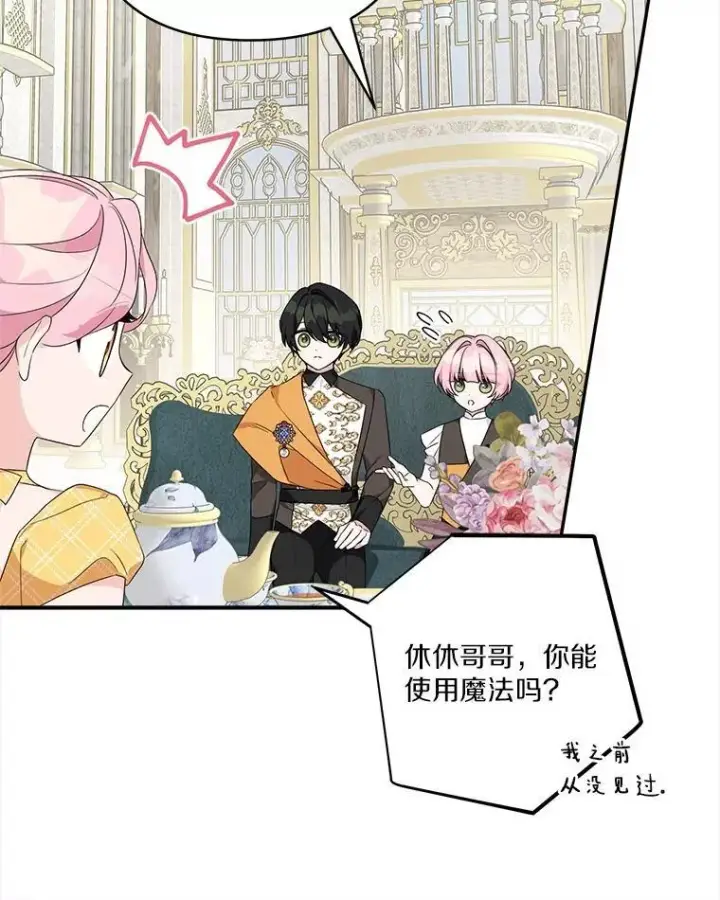 漫画《反派家族的掌权小女儿》68.没什么大不了第8张图