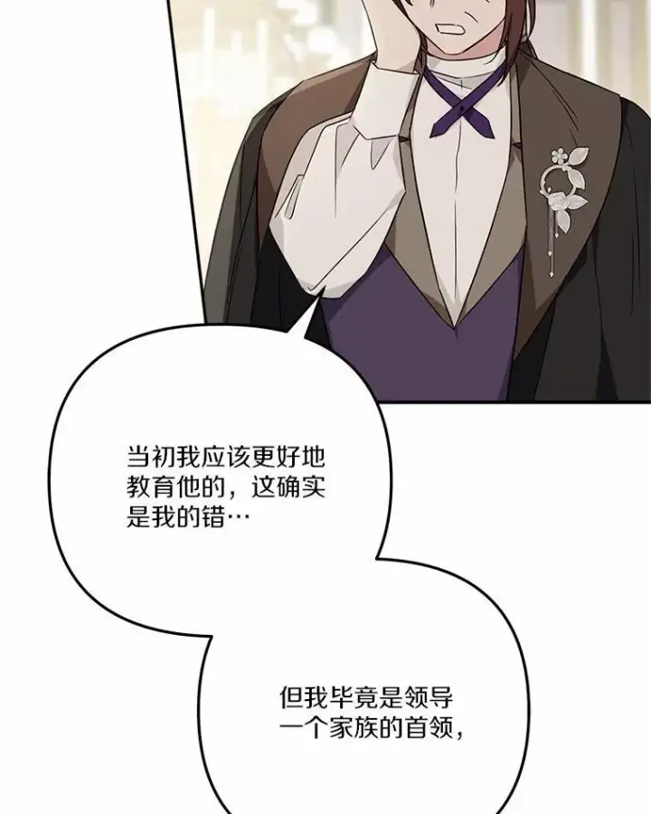 漫画《反派家族的掌权小女儿》68.没什么大不了第80张图