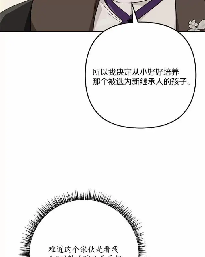 漫画《反派家族的掌权小女儿》68.没什么大不了第82张图