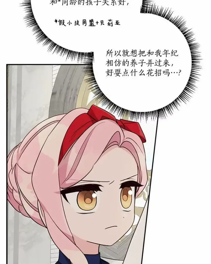 漫画《反派家族的掌权小女儿》68.没什么大不了第83张图