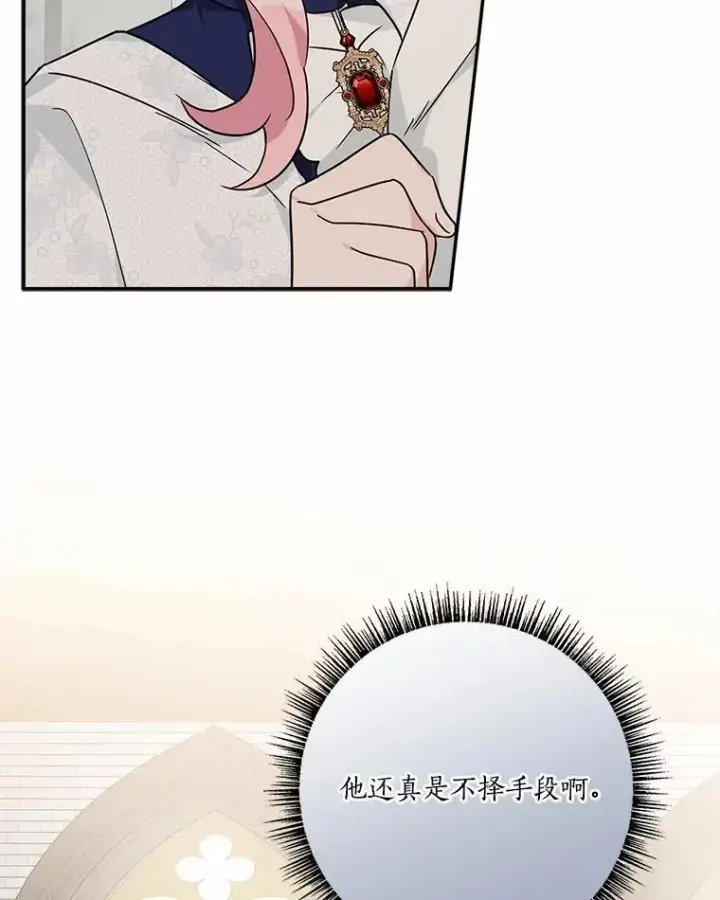 漫画《反派家族的掌权小女儿》68.没什么大不了第84张图