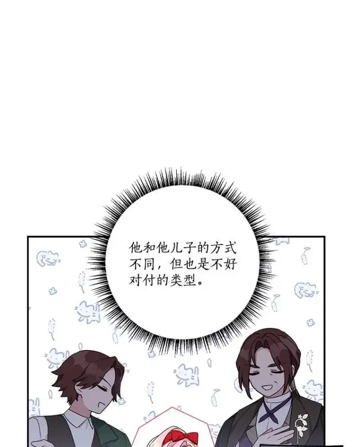 漫画《反派家族的掌权小女儿》68.没什么大不了第86张图