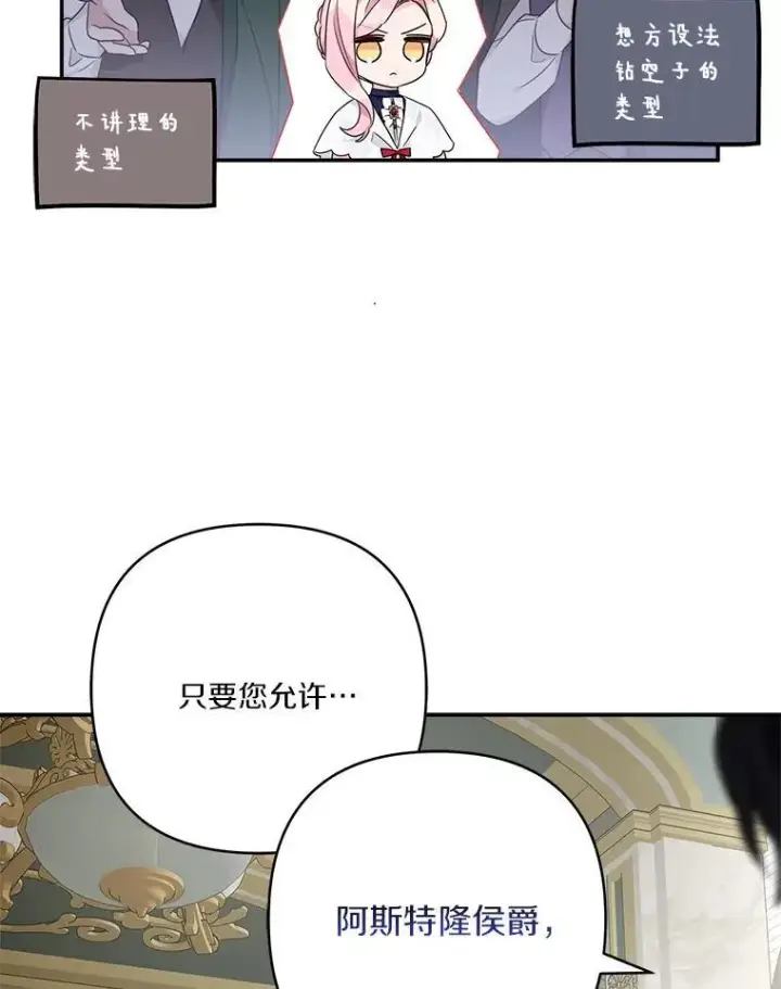 漫画《反派家族的掌权小女儿》68.没什么大不了第87张图