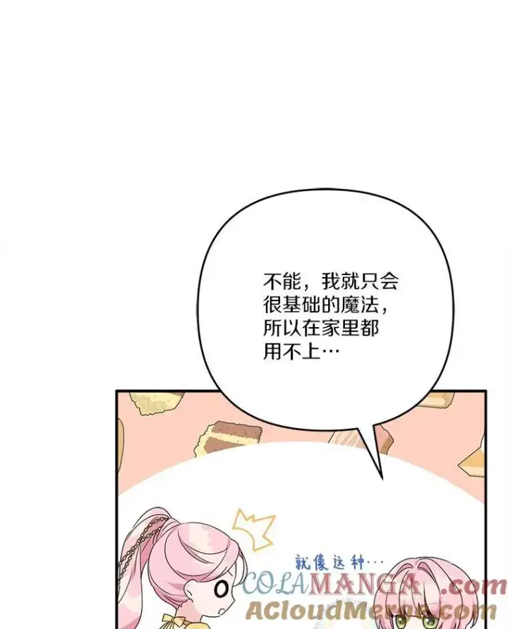 漫画《反派家族的掌权小女儿》68.没什么大不了第9张图