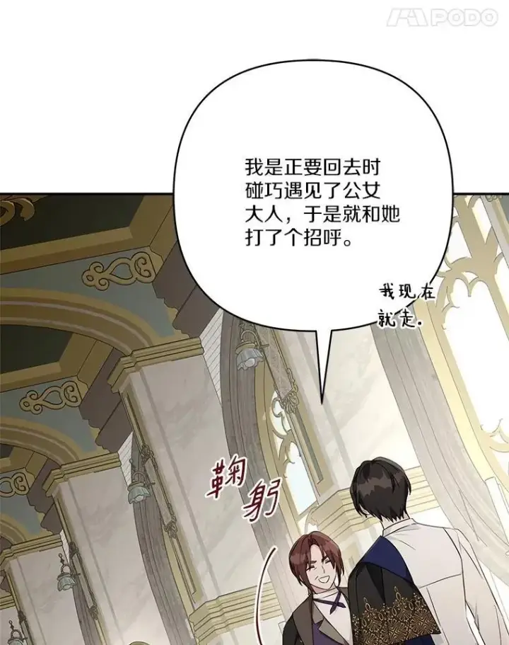 漫画《反派家族的掌权小女儿》68.没什么大不了第92张图
