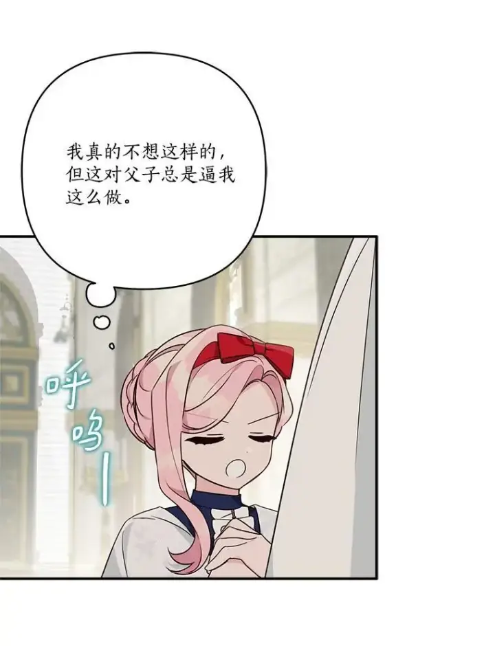 漫画《反派家族的掌权小女儿》68.没什么大不了第94张图