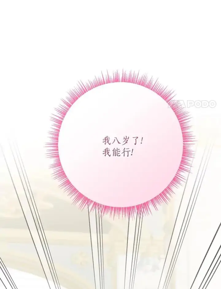 漫画《反派家族的掌权小女儿》68.没什么大不了第95张图