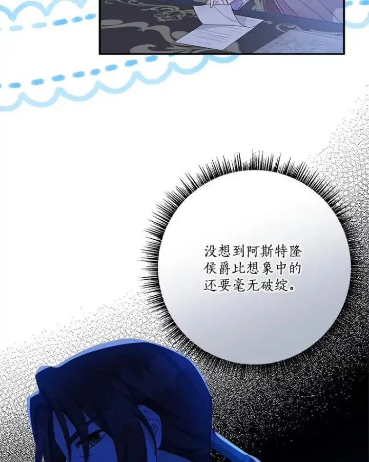 漫画《反派家族的掌权小女儿》69.我来守护你第10张图