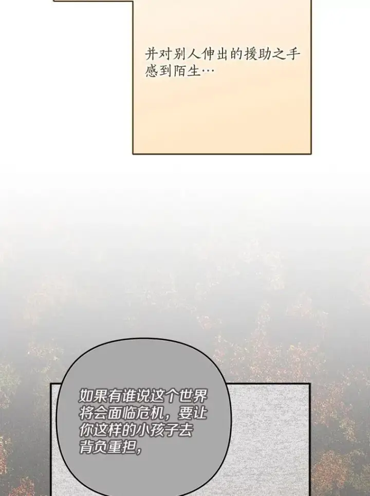 漫画《反派家族的掌权小女儿》69.我来守护你第102张图