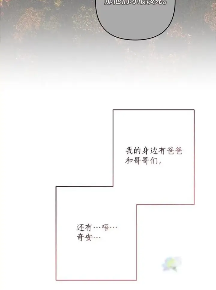 漫画《反派家族的掌权小女儿》69.我来守护你第104张图