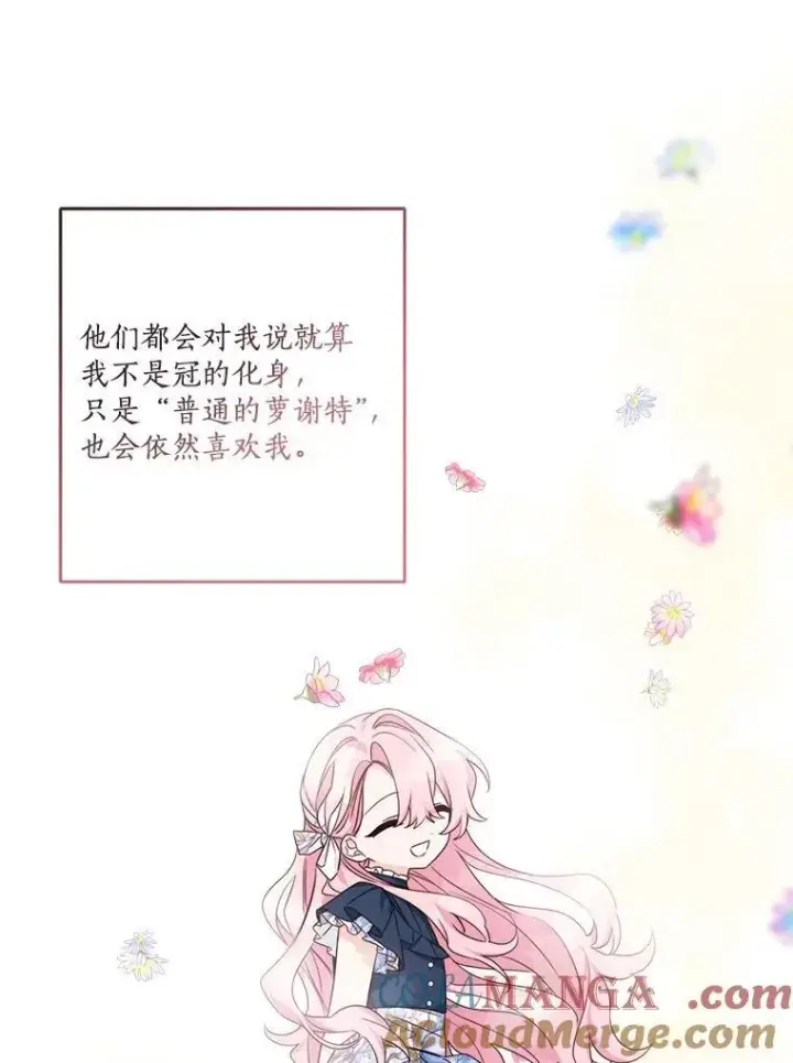 漫画《反派家族的掌权小女儿》69.我来守护你第105张图