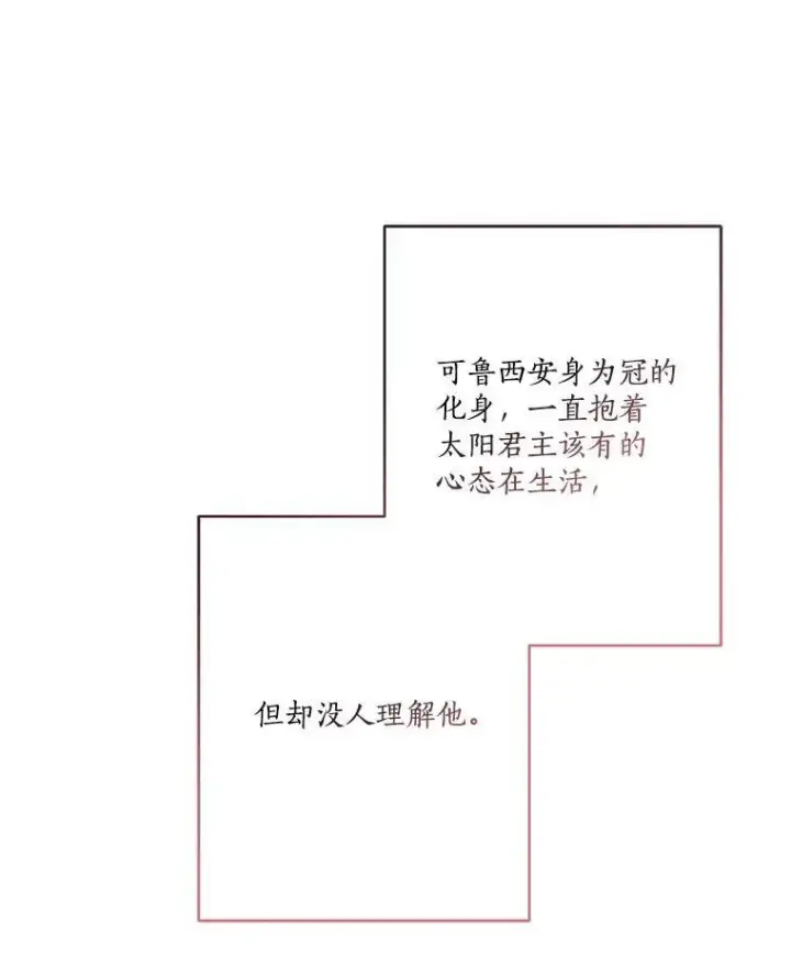 漫画《反派家族的掌权小女儿》69.我来守护你第107张图