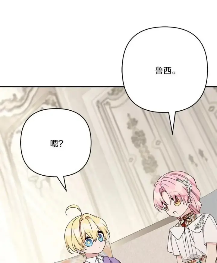 漫画《反派家族的掌权小女儿》69.我来守护你第108张图