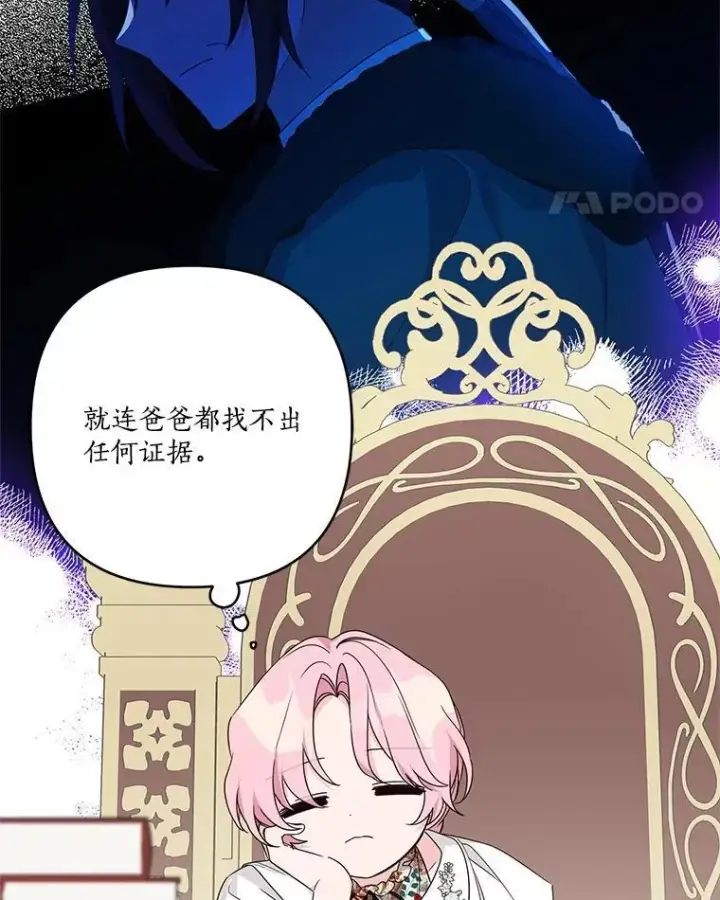 漫画《反派家族的掌权小女儿》69.我来守护你第11张图