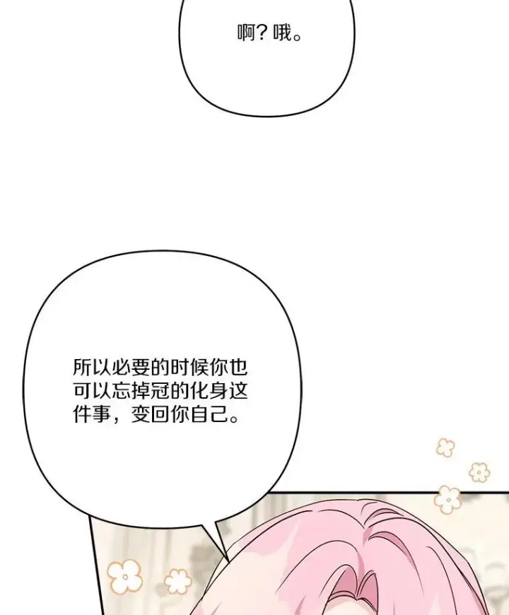漫画《反派家族的掌权小女儿》69.我来守护你第112张图
