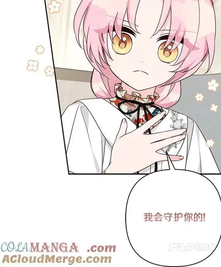 漫画《反派家族的掌权小女儿》69.我来守护你第113张图