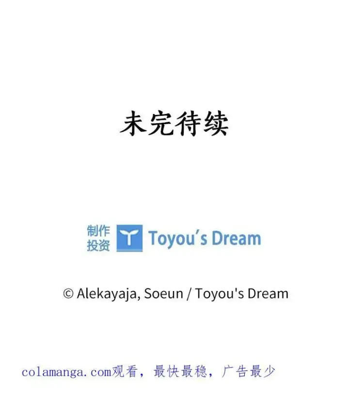 漫画《反派家族的掌权小女儿》69.我来守护你第119张图