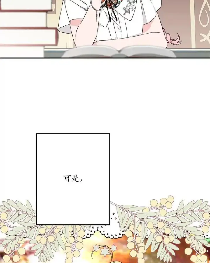 漫画《反派家族的掌权小女儿》69.我来守护你第12张图