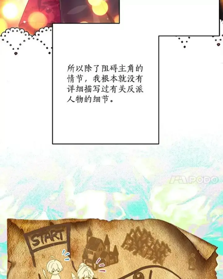 漫画《反派家族的掌权小女儿》69.我来守护你第14张图
