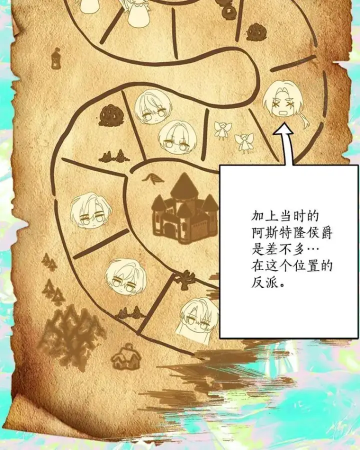 漫画《反派家族的掌权小女儿》69.我来守护你第15张图