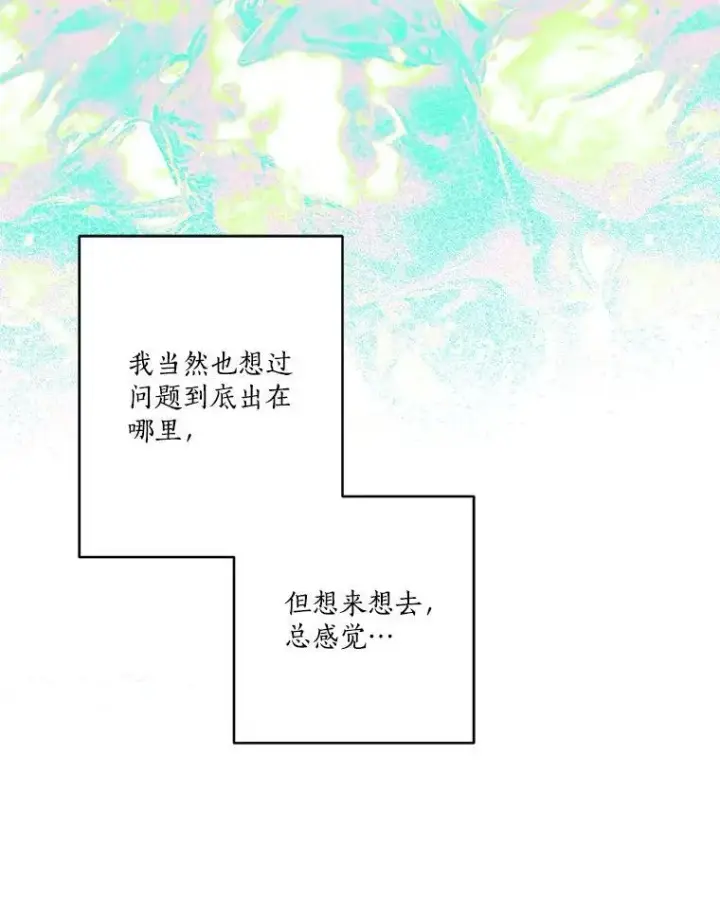 漫画《反派家族的掌权小女儿》69.我来守护你第16张图