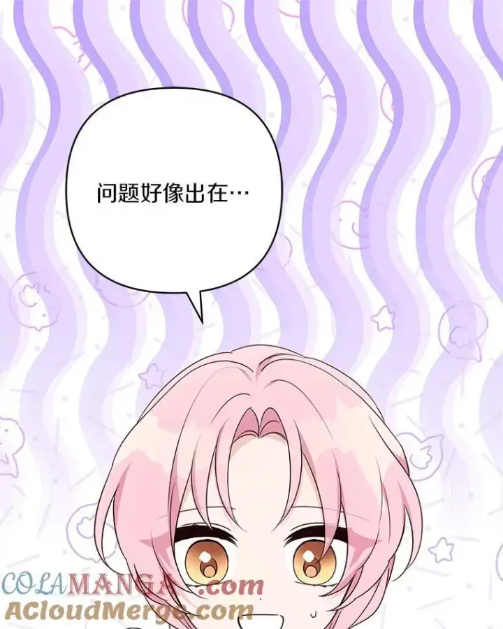 漫画《反派家族的掌权小女儿》69.我来守护你第17张图