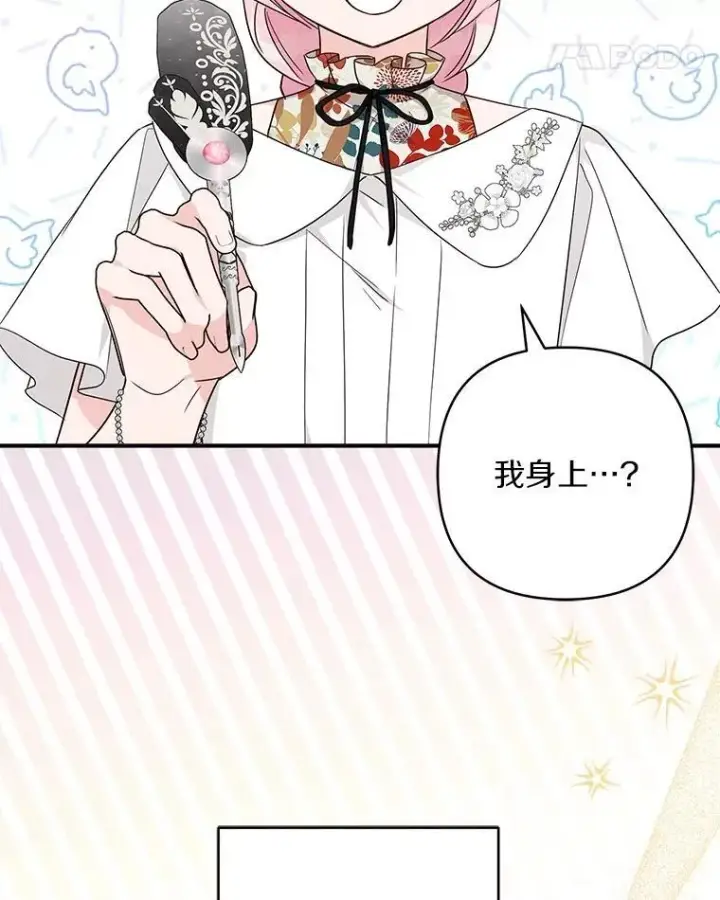 漫画《反派家族的掌权小女儿》69.我来守护你第18张图