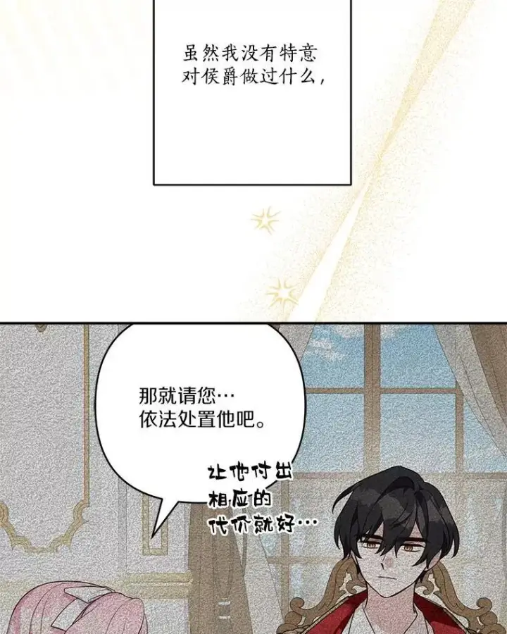 漫画《反派家族的掌权小女儿》69.我来守护你第19张图