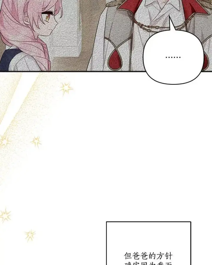 漫画《反派家族的掌权小女儿》69.我来守护你第20张图