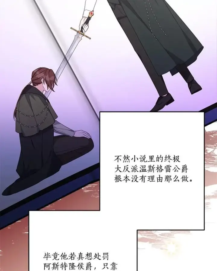漫画《反派家族的掌权小女儿》69.我来守护你第22张图