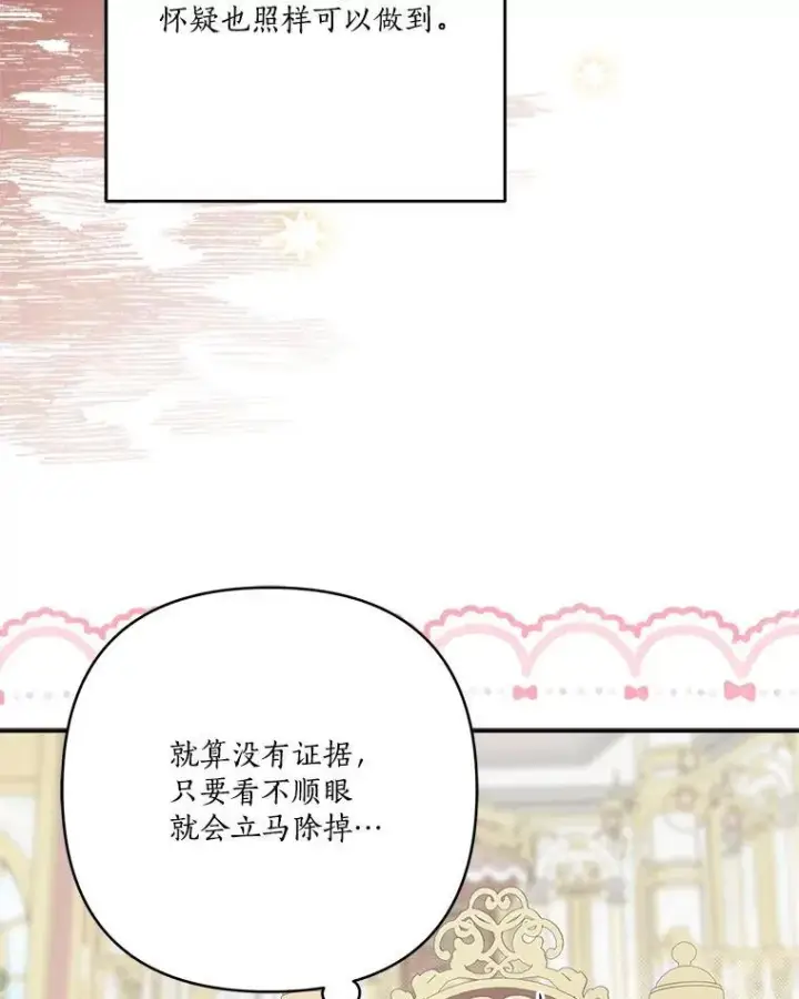 漫画《反派家族的掌权小女儿》69.我来守护你第23张图