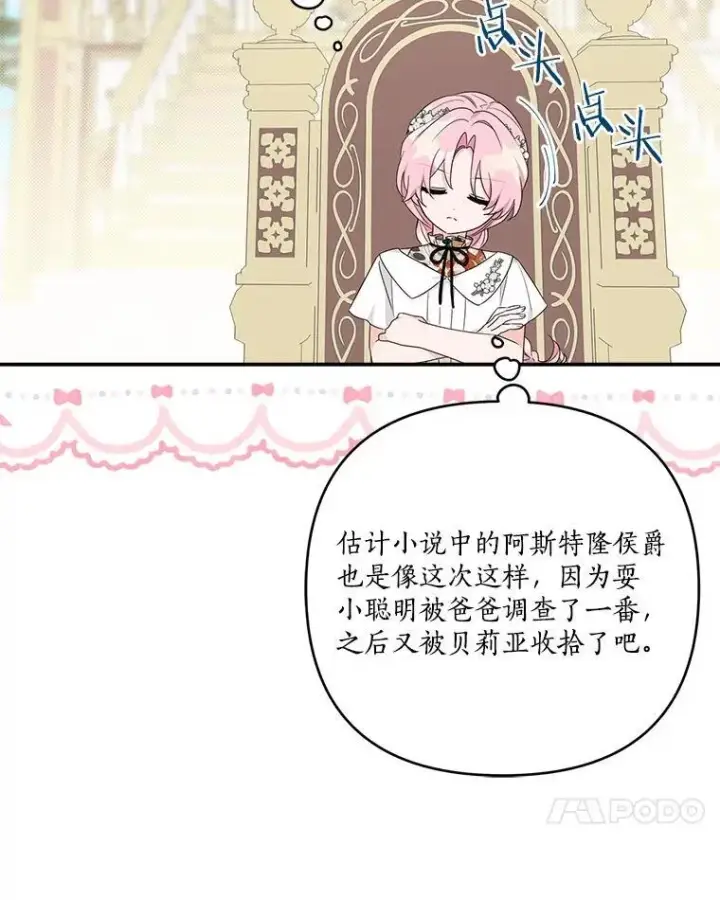 漫画《反派家族的掌权小女儿》69.我来守护你第24张图