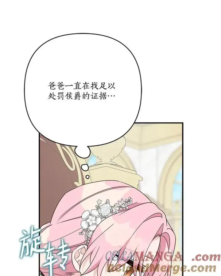 漫画《反派家族的掌权小女儿》69.我来守护你第25张图