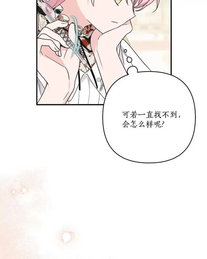 漫画《反派家族的掌权小女儿》69.我来守护你第26张图
