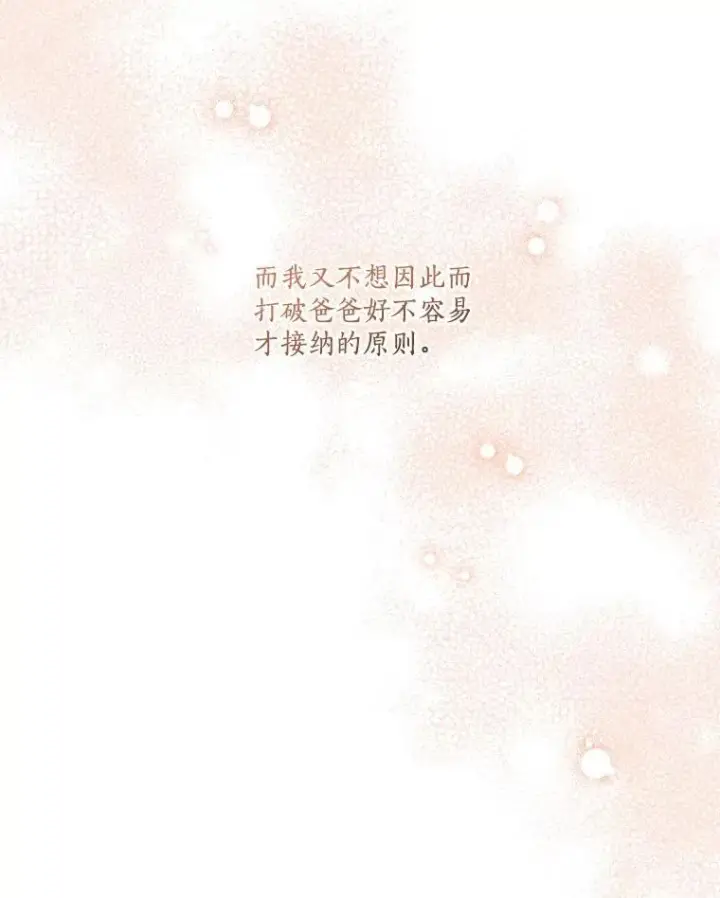 漫画《反派家族的掌权小女儿》69.我来守护你第27张图
