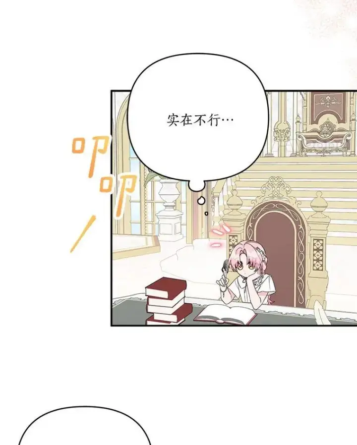 漫画《反派家族的掌权小女儿》69.我来守护你第28张图
