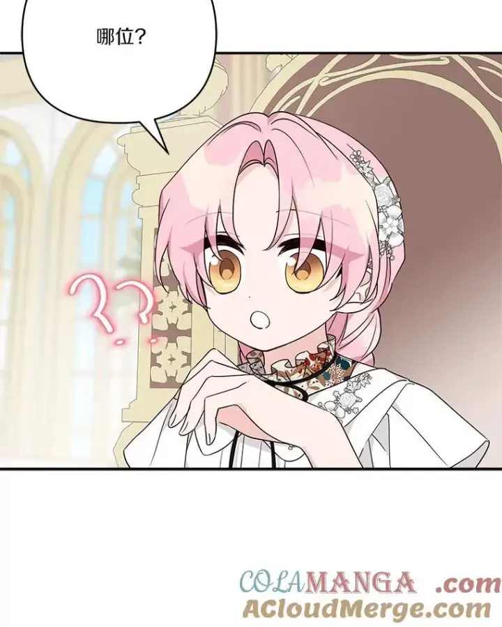 漫画《反派家族的掌权小女儿》69.我来守护你第29张图