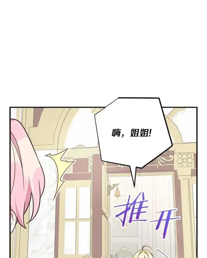漫画《反派家族的掌权小女儿》69.我来守护你第30张图